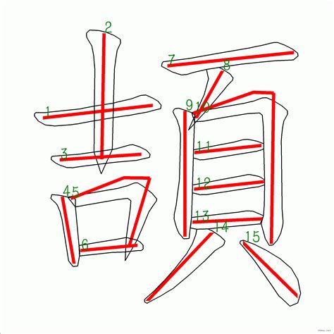 15劃|15劃的字,15畫的字,15畫漢字大全 